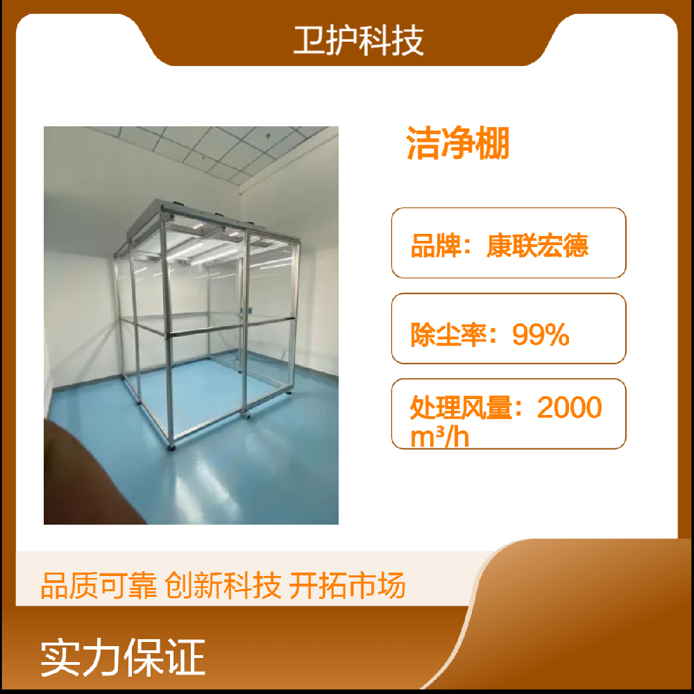 潔凈棚如何達(dá)到生產(chǎn)活動所需的潔凈度等級？